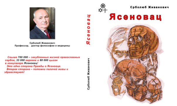 Jasenovac_white_for_book1