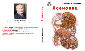 Jasenovac_white_for_book_small.jpg